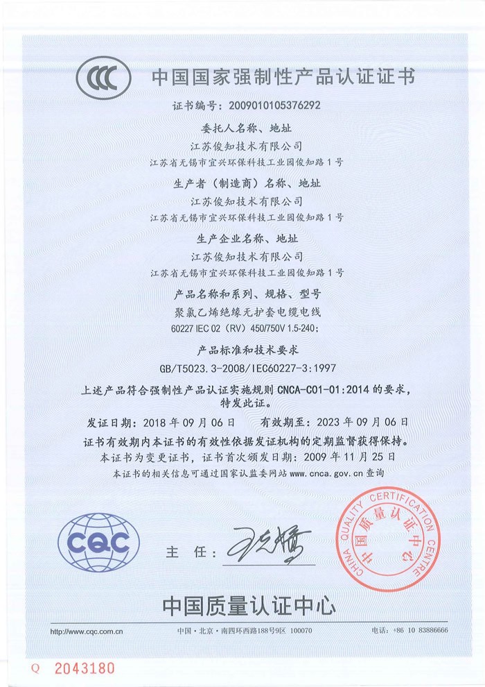 聚氯乙烯絕緣無(wú)護(hù)套電纜電線CCC中國(guó)國(guó)家強(qiáng)制性產(chǎn)品認(rèn)證證書(shū)