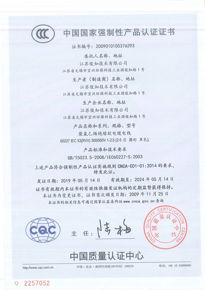 聚氯乙烯絕緣軟電纜電線CCC中國(guó)國(guó)家強(qiáng)制性產(chǎn)品認(rèn)證證書(shū)