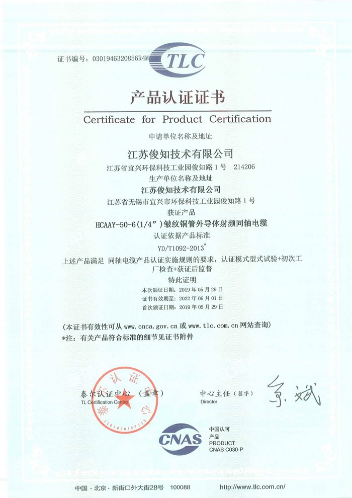 HCAAY-50-6()皺紋銅管外導(dǎo)體射頻同軸電纜