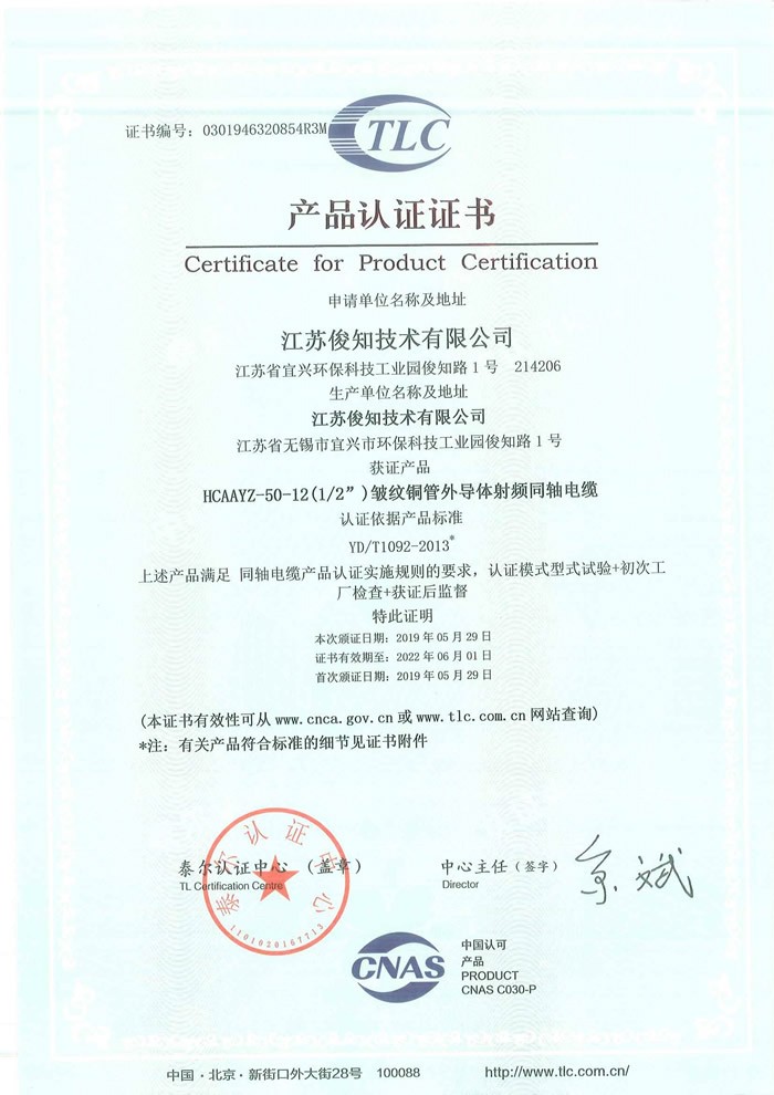 HCAAYZ-50-12()皺紋銅管外導(dǎo)體射頻同軸電纜
