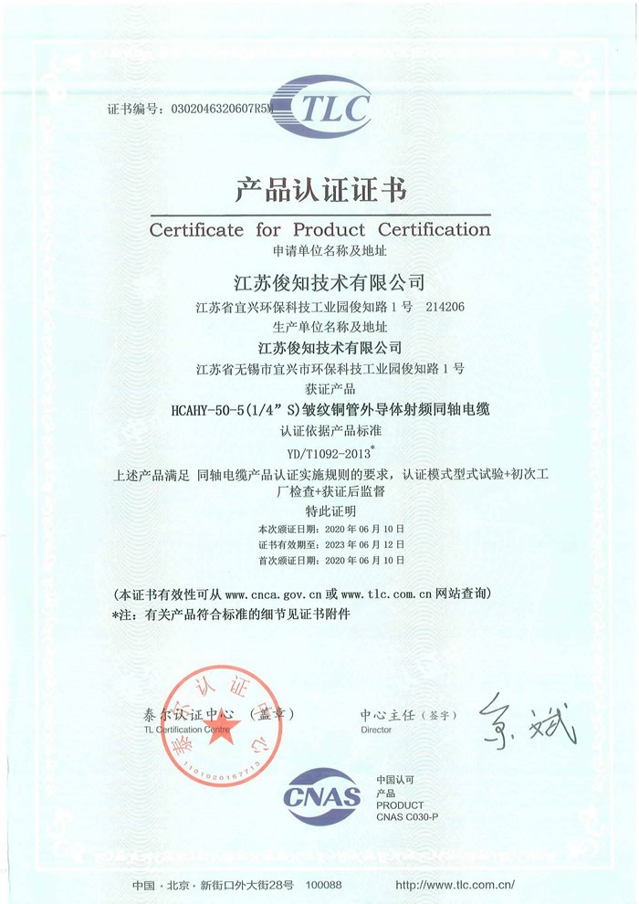 HCAHY-50-5()皺紋銅管外導(dǎo)體射頻同軸電纜