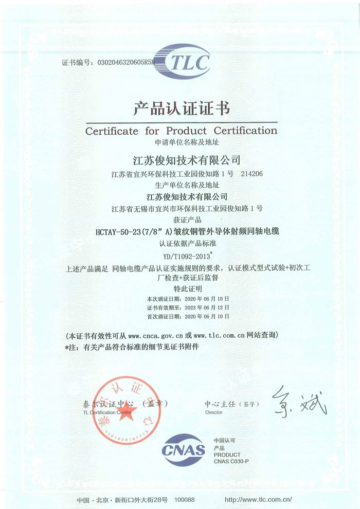 HCTAY-50-23(）皺紋銅管外導(dǎo)體射頻同軸電纜