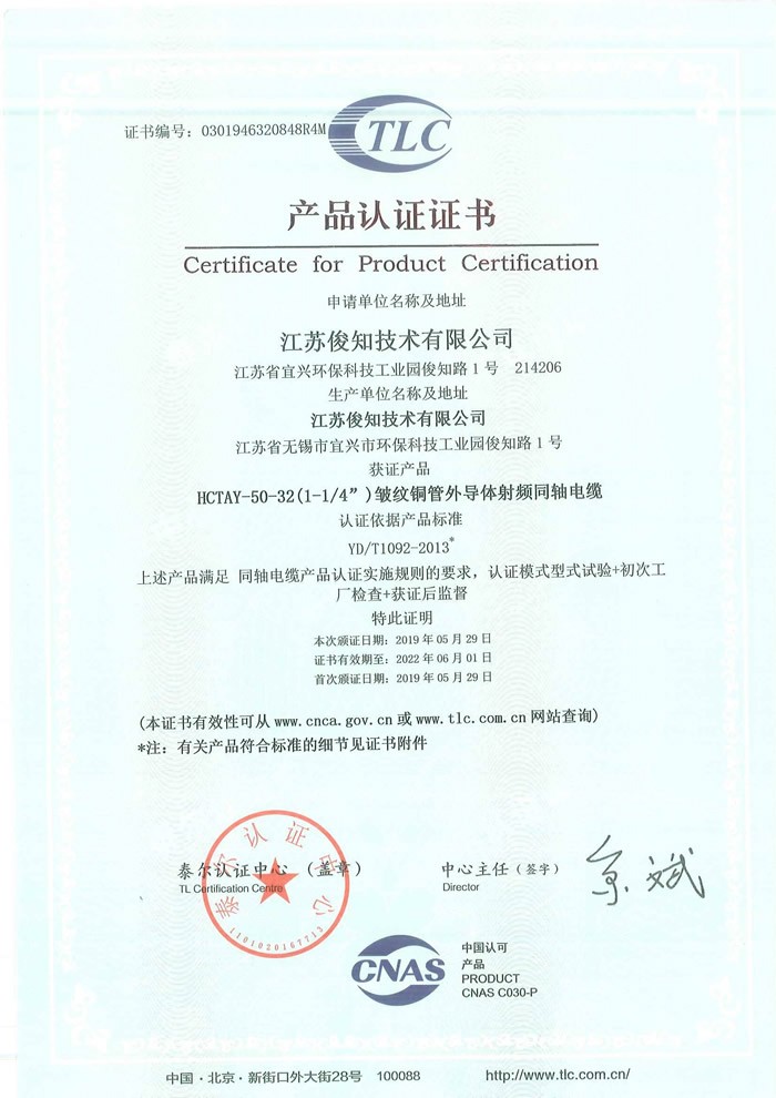 HCTAY-50-32(1-1）皺紋銅管外導(dǎo)體射頻同軸電纜