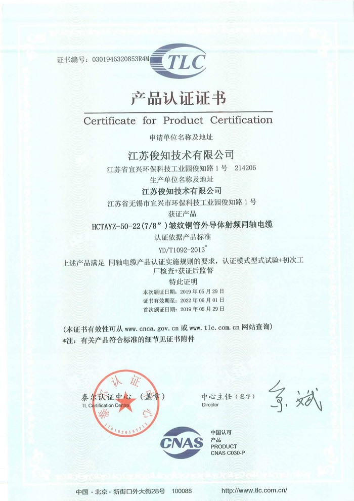 HCTAYZ-50-22()皺紋銅管外導(dǎo)體射頻同軸電纜