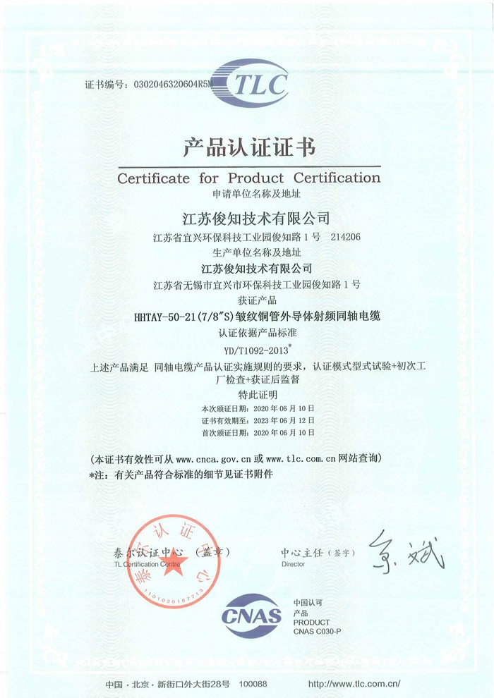 HHTAY-50-21()皺紋銅管外導(dǎo)體射頻同軸電纜