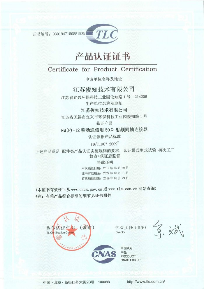 NM(F)-12移動(dòng)通信用50Ω射頻同軸連接器