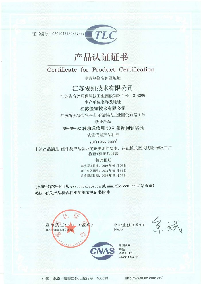 NM-NM-9Z移動(dòng)通信用5050Ω射頻同軸跳線