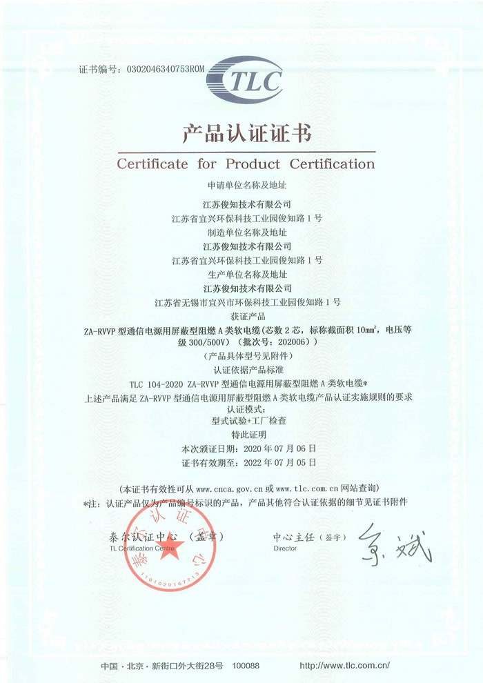 ZA-RVVP型通信電源屏蔽型阻燃A類(lèi)軟電纜