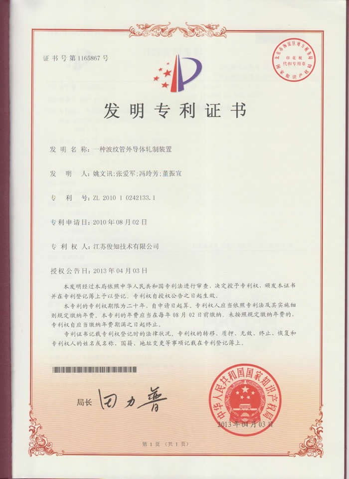 一種波紋管外導(dǎo)體軋制裝置
