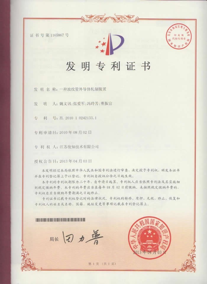 一種波紋管外導(dǎo)體軋制裝置ZL 2010 1 0242133.1