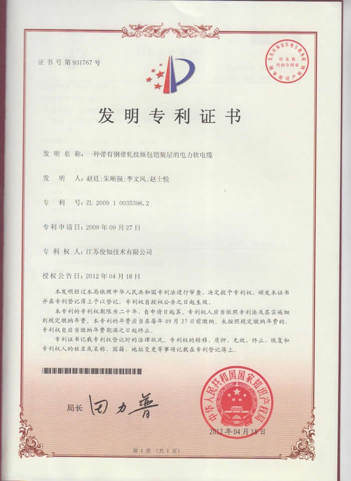 一種帶有鋼帶裝軋紋縱包鎧裝層的電力軟電纜