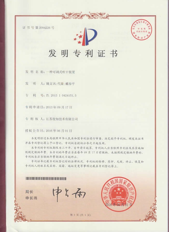 一種可調(diào)式吹干裝置