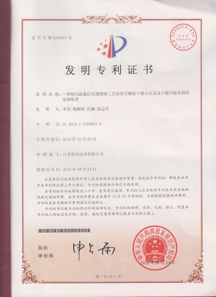 一種耐高溫通信電纜絕緣工藝的真空微波干燥方法及其干燥回收再利用處理裝置