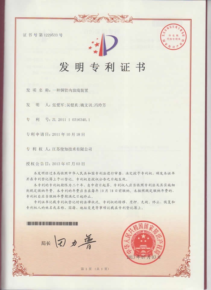 一種銅管放線內(nèi)裝置