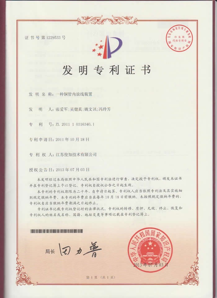 一種銅管內(nèi)放線裝置ZL 2011 1 0316340.1