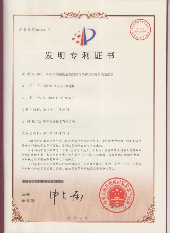 一種新型結(jié)構(gòu)的射頻同軸電纜和光纖混合纜連接器