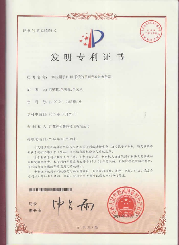 一種應(yīng)用于FTH系統(tǒng)的平面光波導(dǎo)分路器