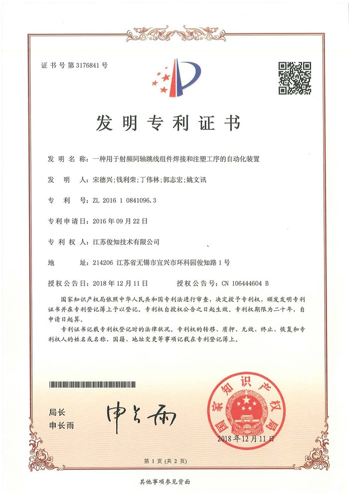 一種用于射頻同軸跳線組件焊接和注塑工序的自動(dòng)化裝置