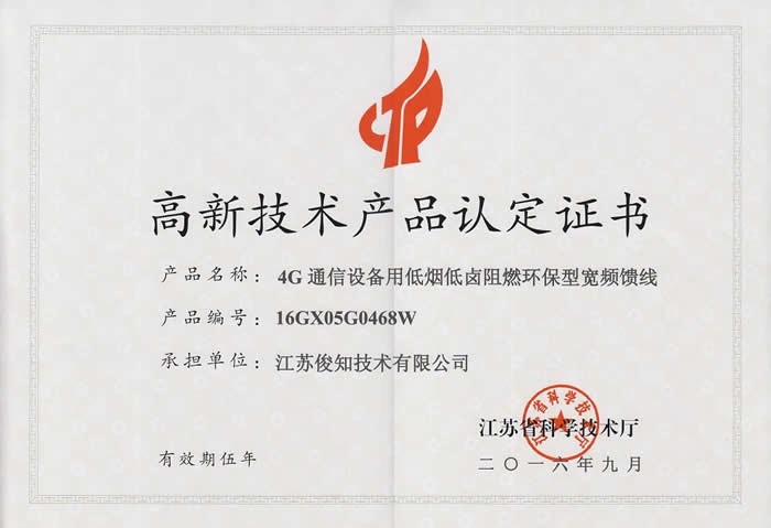 4G通信設(shè)備用低煙低鹵阻燃環(huán)保型寬頻饋線
