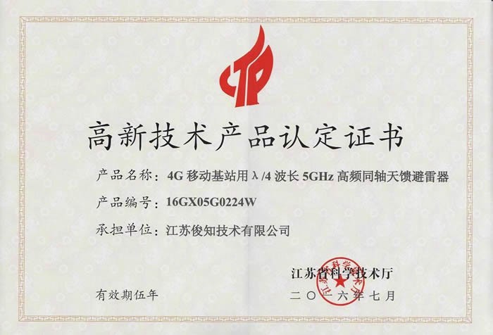 4G移動(dòng)基站用λ4波長(zhǎng)5GHz高頻同軸天饋避雷器