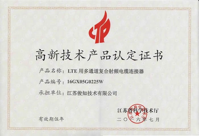 LTE用多通道復(fù)合射頻電纜連接器