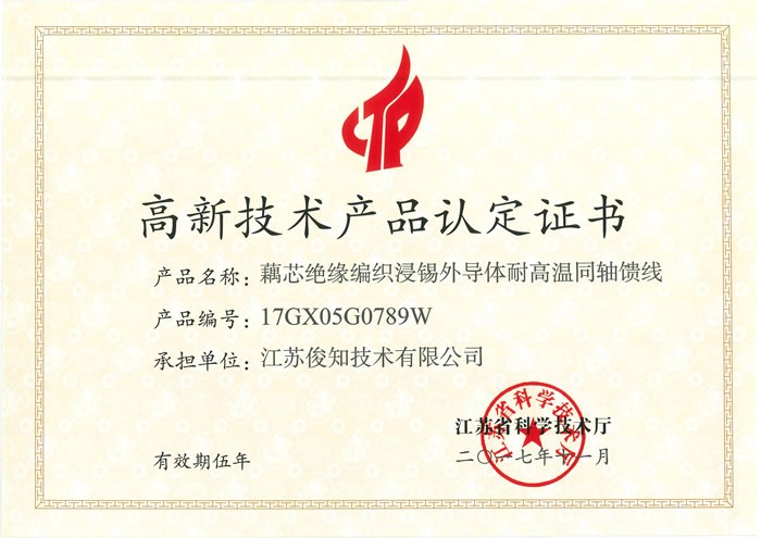 藕芯絕緣編織浸錫外導(dǎo)體耐高溫同軸饋線