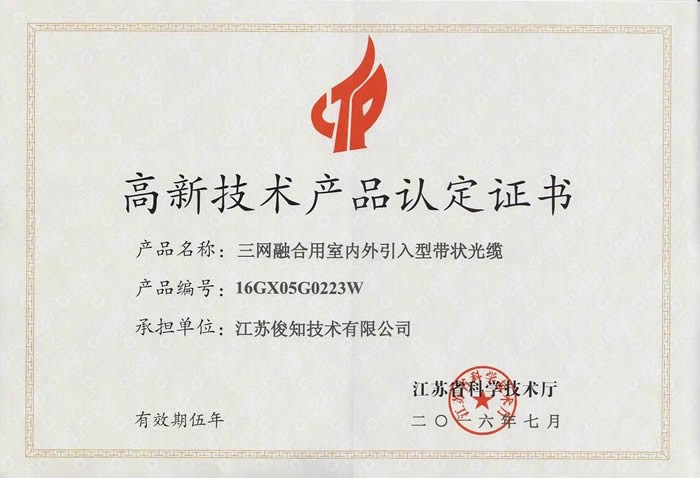 三網(wǎng)融合用室內(nèi)外引入型帶狀光纜