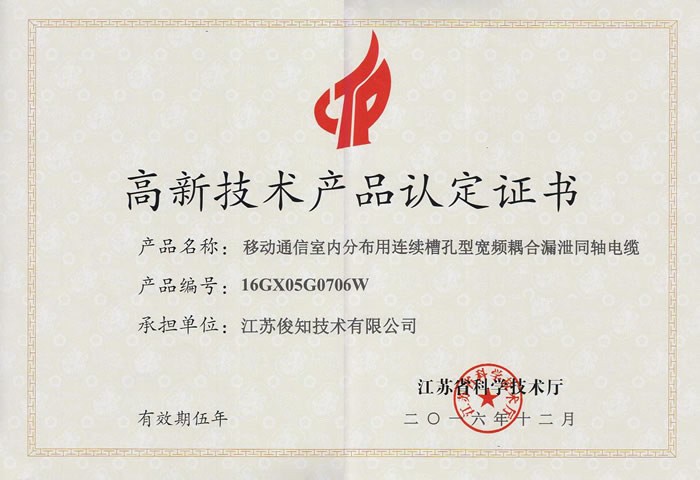 移動(dòng)通信室內(nèi)分布用連槽孔型寬頻耦合漏泄同軸電纜