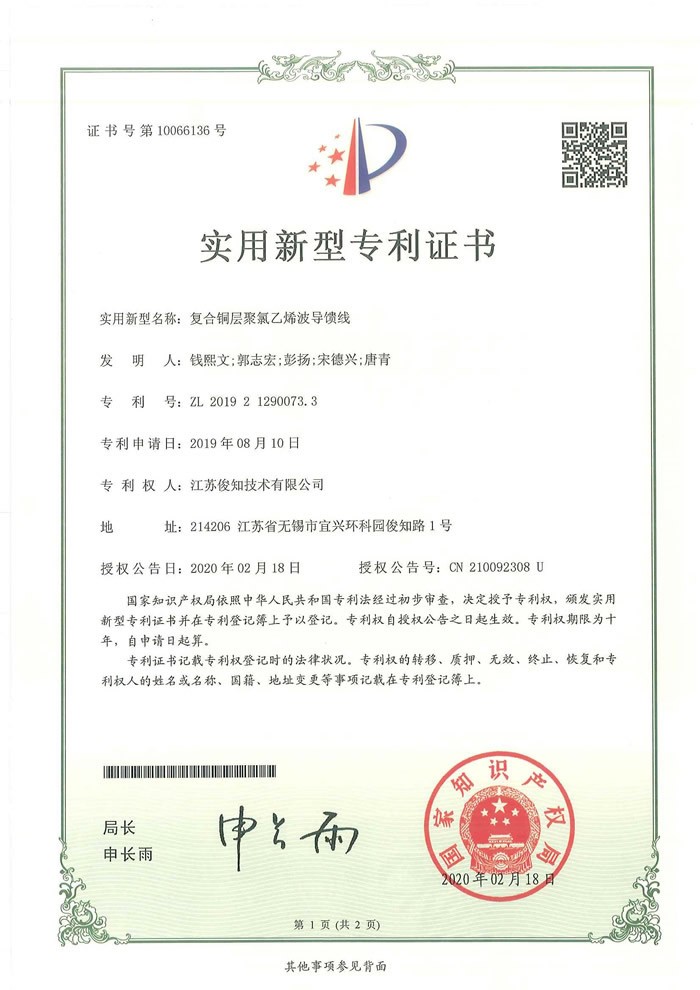 復(fù)合銅層聚乙烯波導(dǎo)饋線
