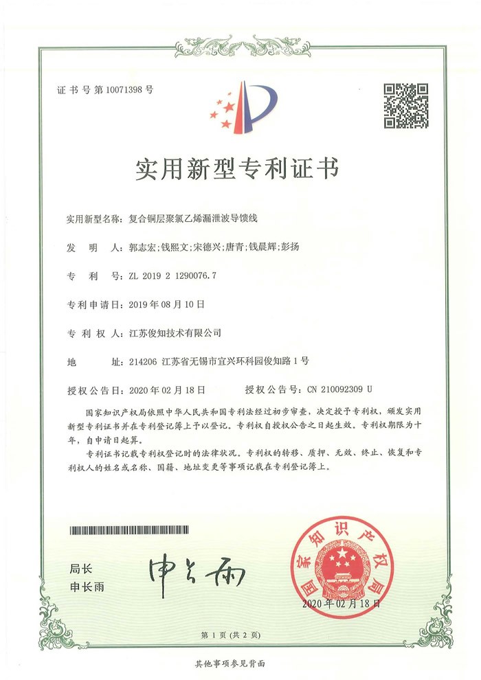 復(fù)合銅層聚乙烯漏泄波導(dǎo)饋線