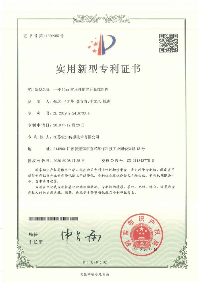 一種10mm抗壓性的光纖光纜組件