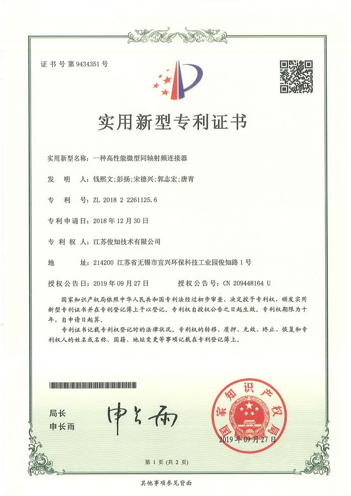 一種高性能微型同軸射頻連接器