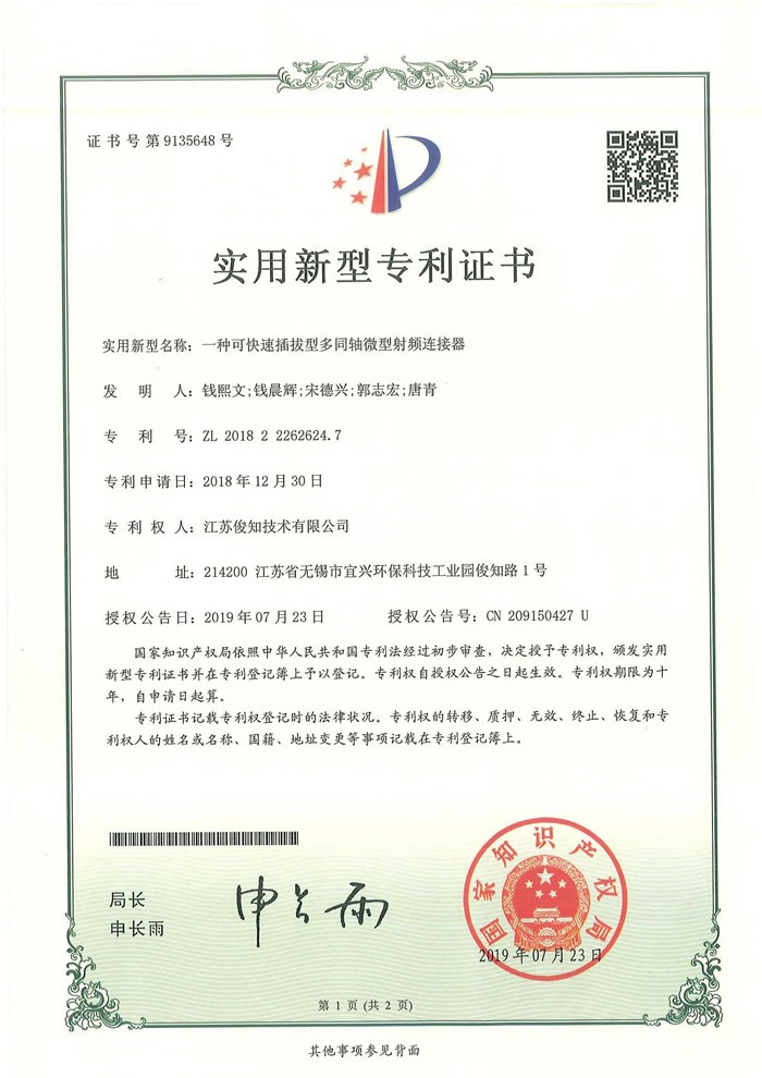 一種可快速插拔型多同軸微型射頻連接器