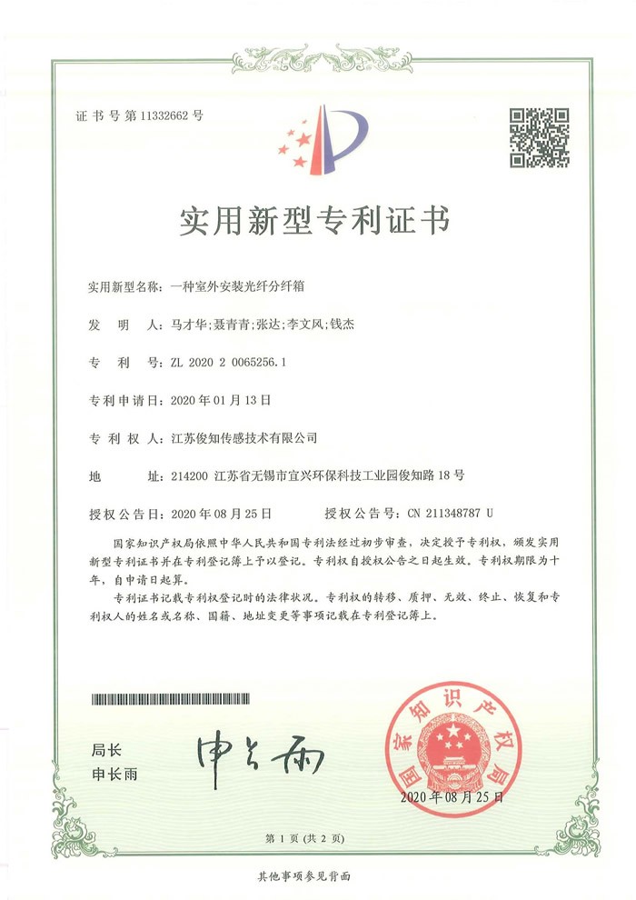 一種室外安裝光纖分纖箱
