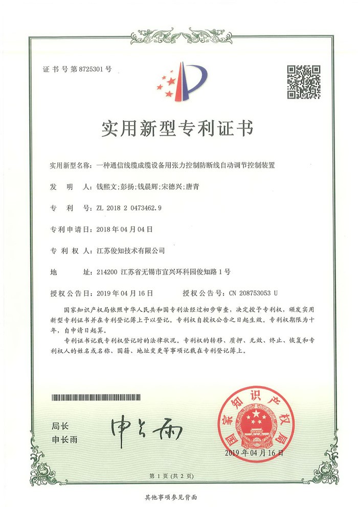 一種通信線纜成纜設(shè)備用張力控制防斷線自動(dòng)調(diào)節(jié)控制裝置ZL2018 2 0473462.9