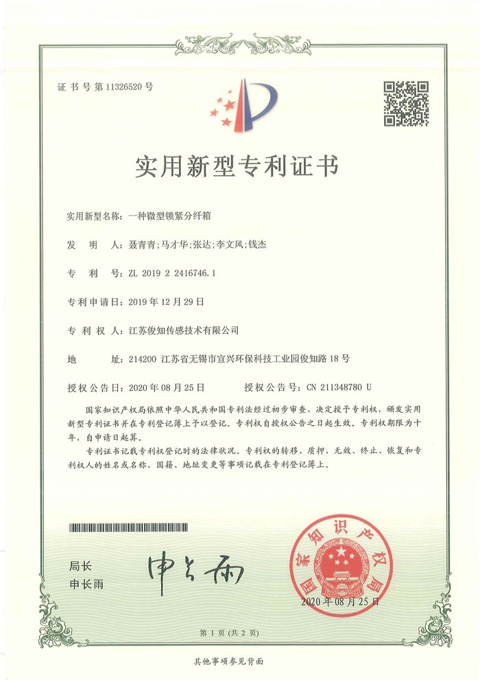 一種微型緊鎖分纖箱