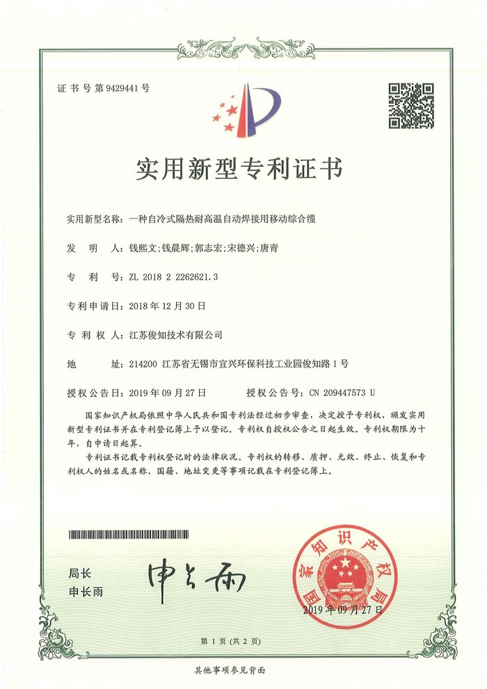 一種自冷式隔熱耐高溫自動(dòng)焊接用移動(dòng)綜合纜