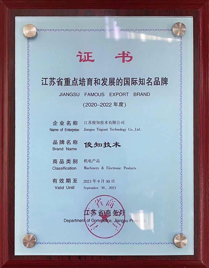 江蘇省重點(diǎn)培育和發(fā)展的國(guó)際知名品牌