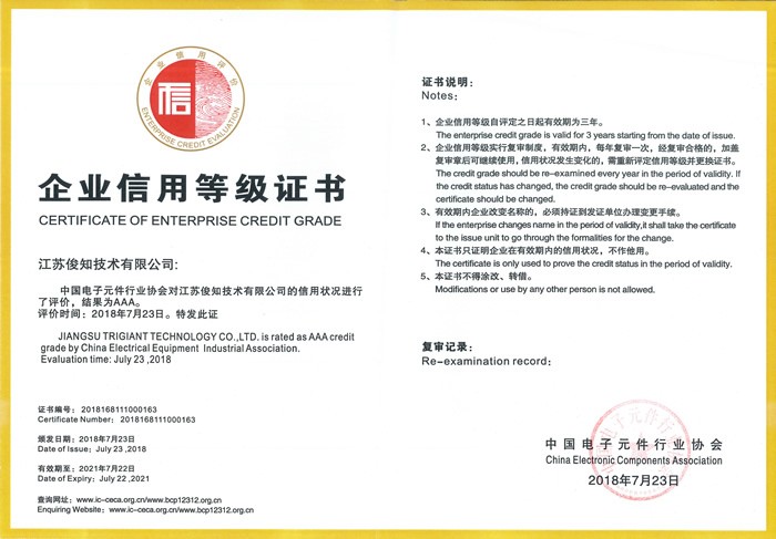 2018 企業(yè)信用評(píng)價(jià)AAA級(jí)信用企業(yè) 證書(shū)